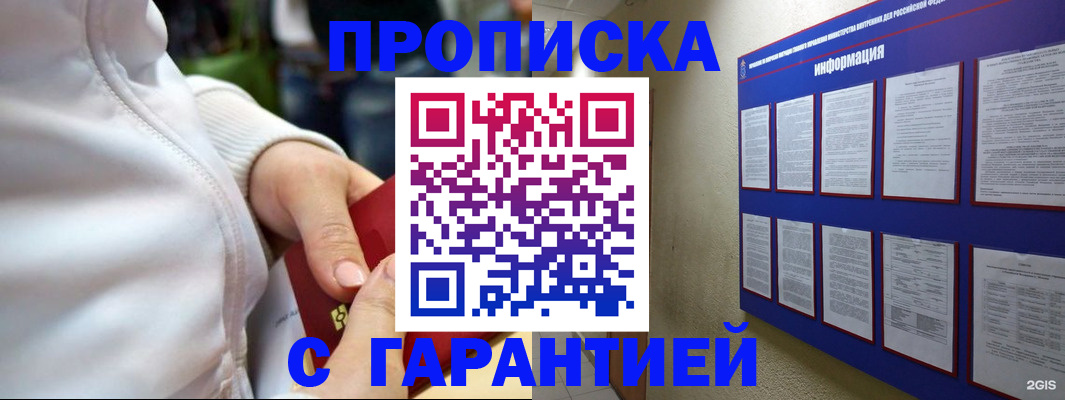 прописка в Медвежьегорске